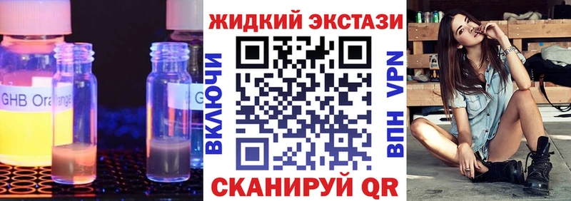 Бутират GHB Ангарск