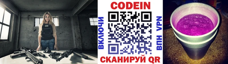 Codein Purple Drank  Ангарск 